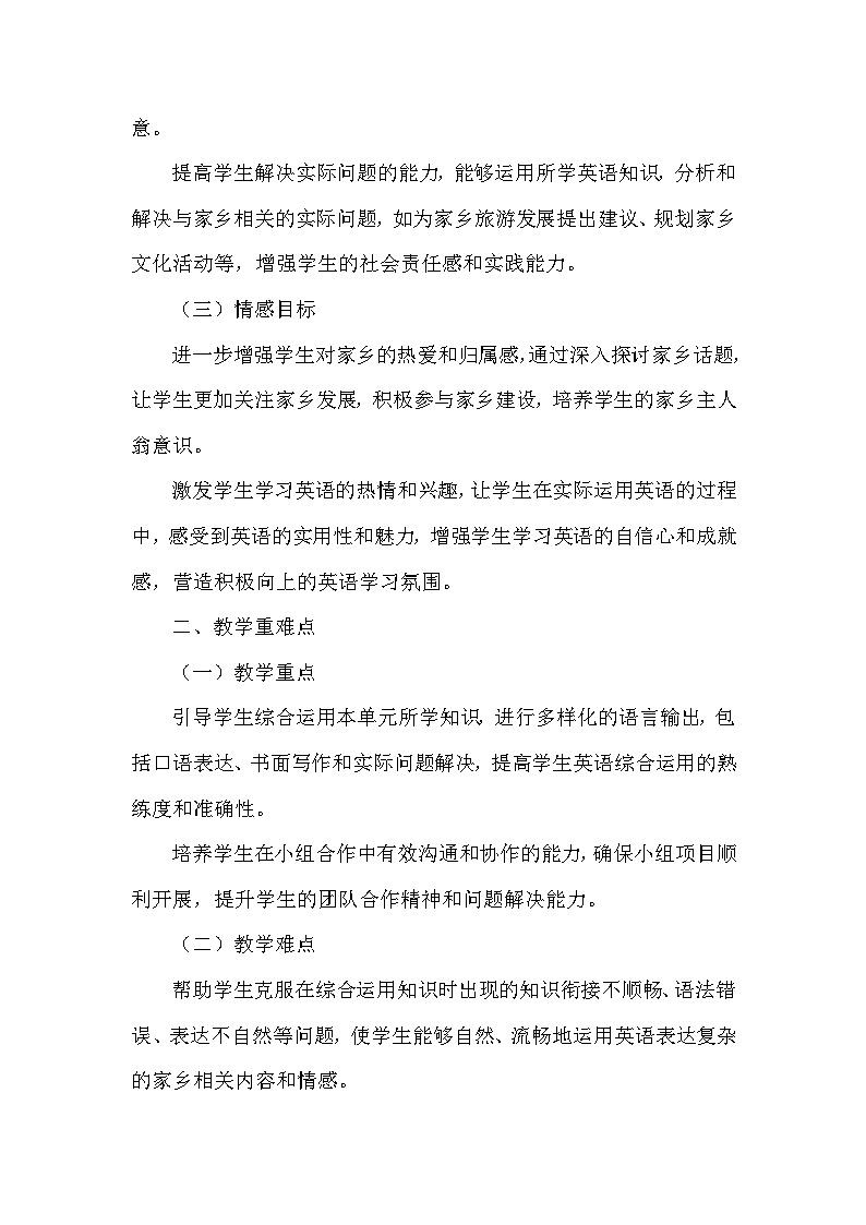 Unit 3 My hometown—Integration（教学设计）—2024-2025学年译林版（2024）英语七年级下册第2页