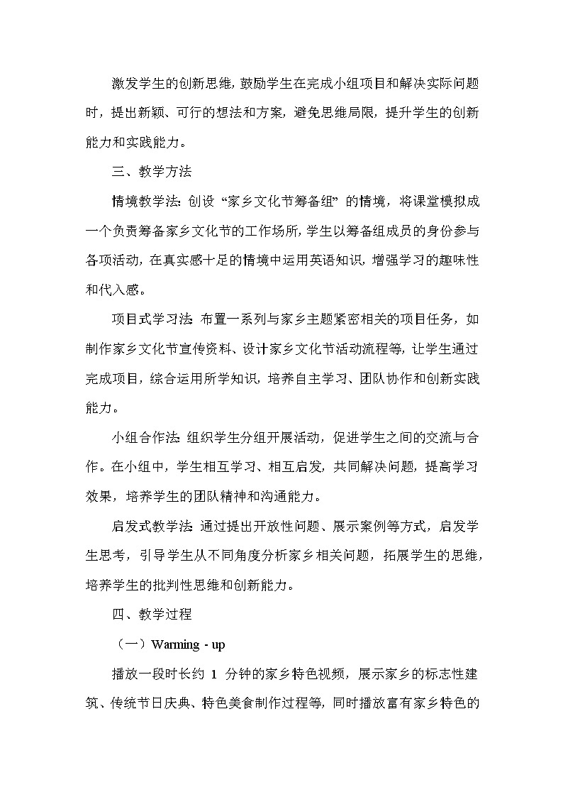 Unit 3 My hometown—Integration（教学设计）—2024-2025学年译林版（2024）英语七年级下册第3页