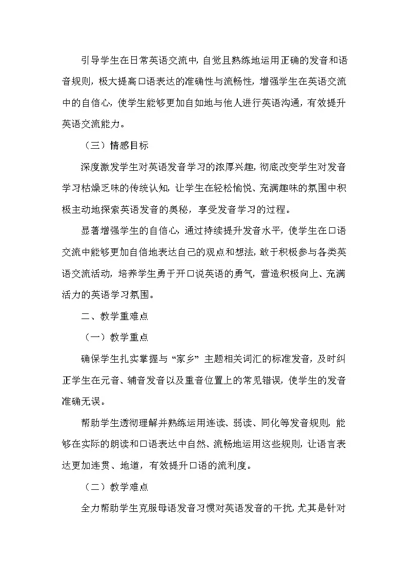Unit 3 My hometown—Pronunciation（教学设计）—2024-2025学年译林版（2024）英语七年级下册第2页