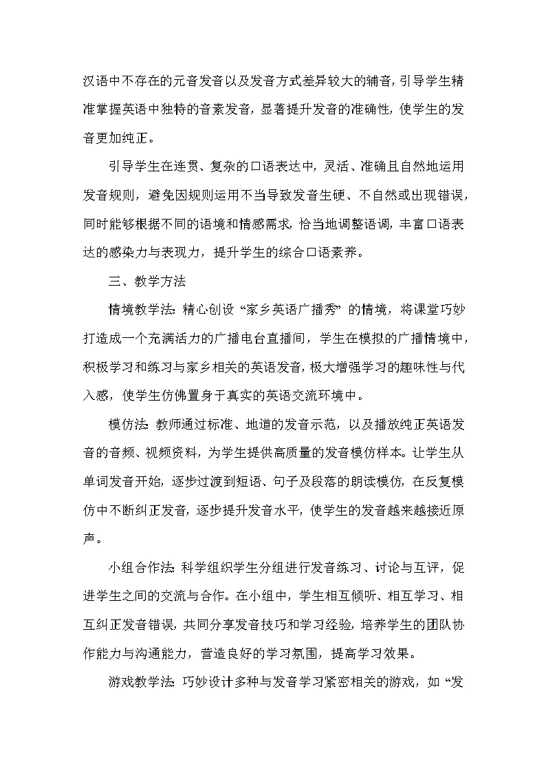 Unit 3 My hometown—Pronunciation（教学设计）—2024-2025学年译林版（2024）英语七年级下册第3页