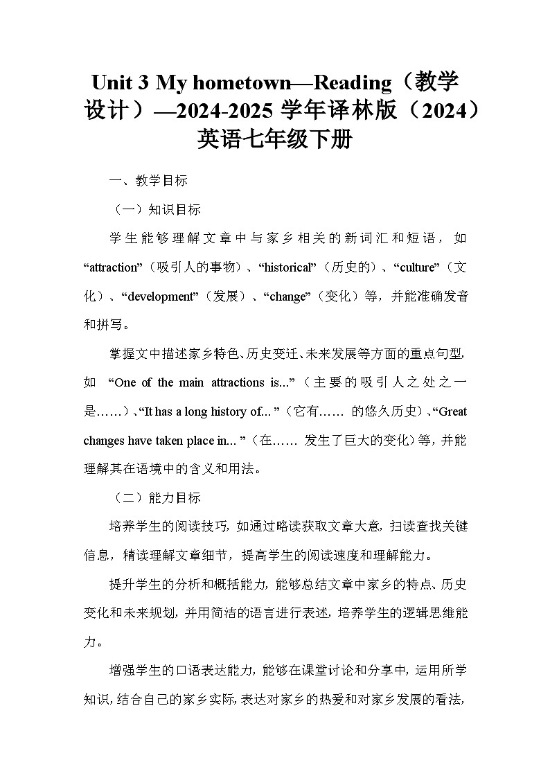 Unit 3 My hometown—Reading（教学设计）—2024-2025学年译林版（2024）英语七年级下册第1页