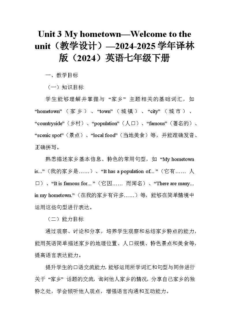 Unit 3 My hometown—Welcome to the unit（教学设计）—2024-2025学年译林版（2024）英语七年级下册第1页