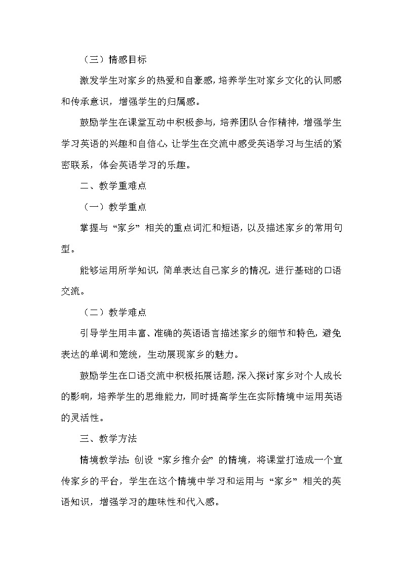Unit 3 My hometown—Welcome to the unit（教学设计）—2024-2025学年译林版（2024）英语七年级下册第2页