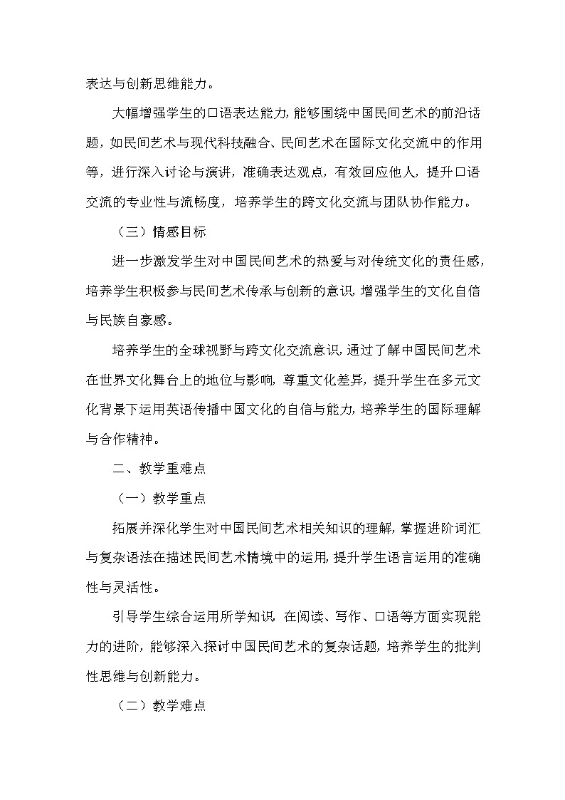 Unit 4 Chinese folk art—Further study（教学设计）—2024-2025学年译林版（2024）英语七年级下册第2页