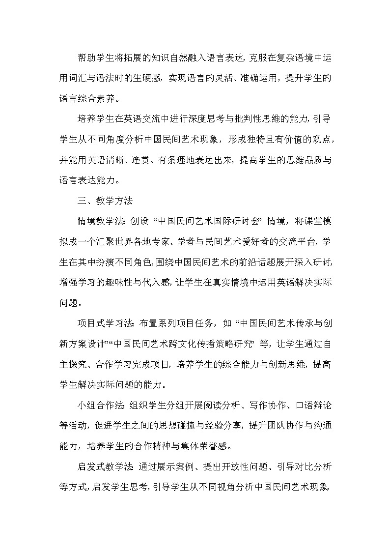 Unit 4 Chinese folk art—Further study（教学设计）—2024-2025学年译林版（2024）英语七年级下册第3页