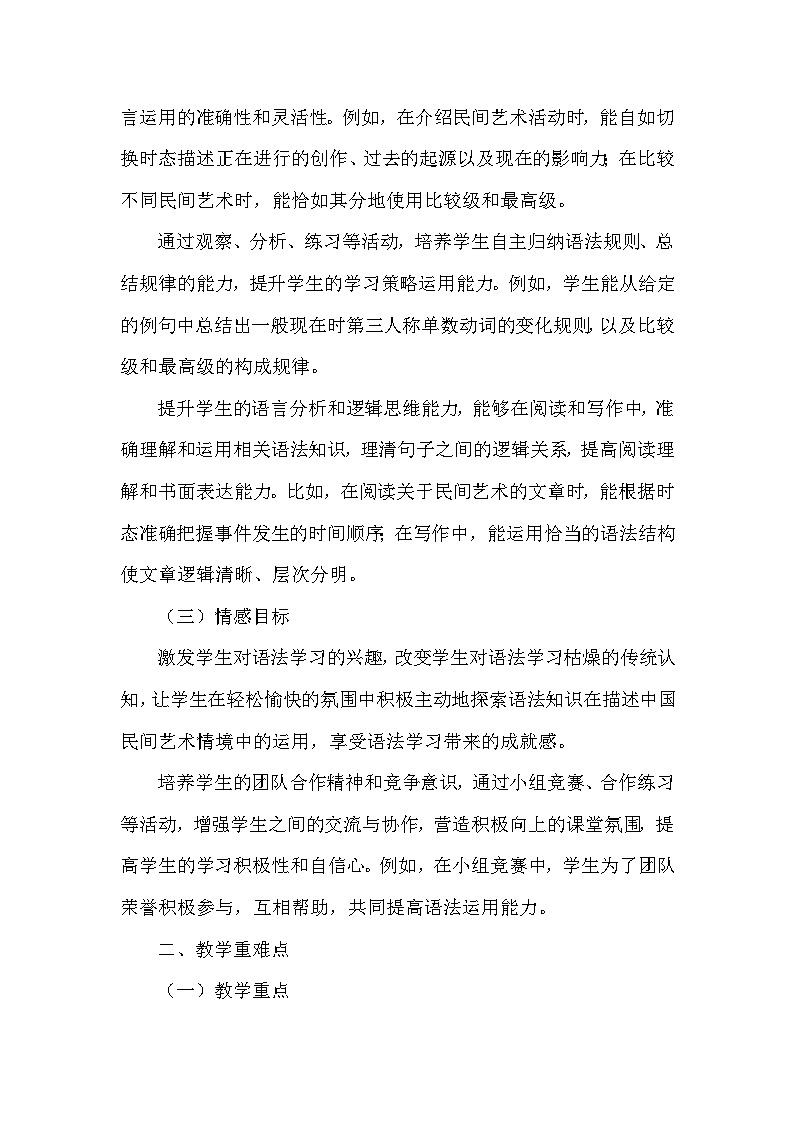 Unit 4 Chinese folk art—Grammar（教学设计）—2024-2025学年译林版（2024）英语七年级下册第2页