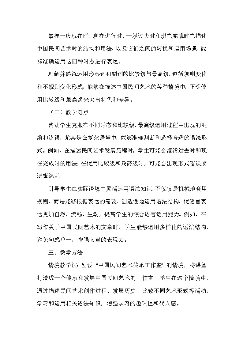 Unit 4 Chinese folk art—Grammar（教学设计）—2024-2025学年译林版（2024）英语七年级下册第3页