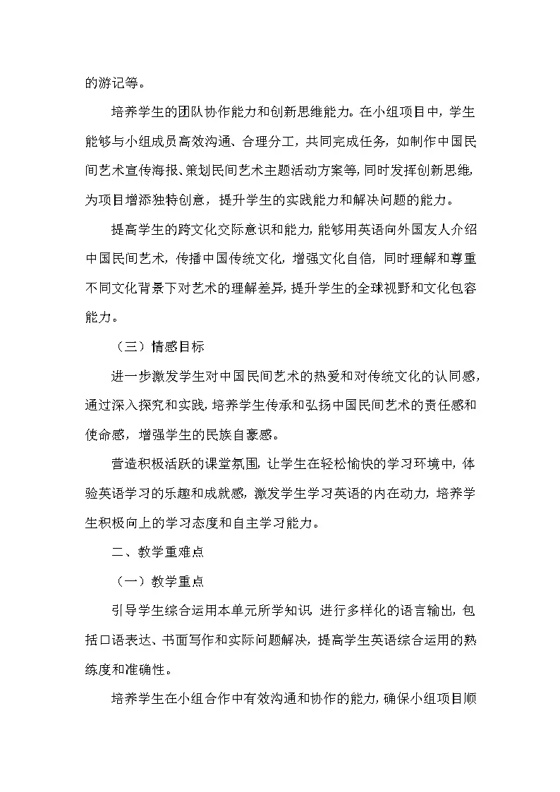 Unit 4 Chinese folk art—Integration（教学设计）—2024-2025学年译林版（2024）英语七年级下册第2页