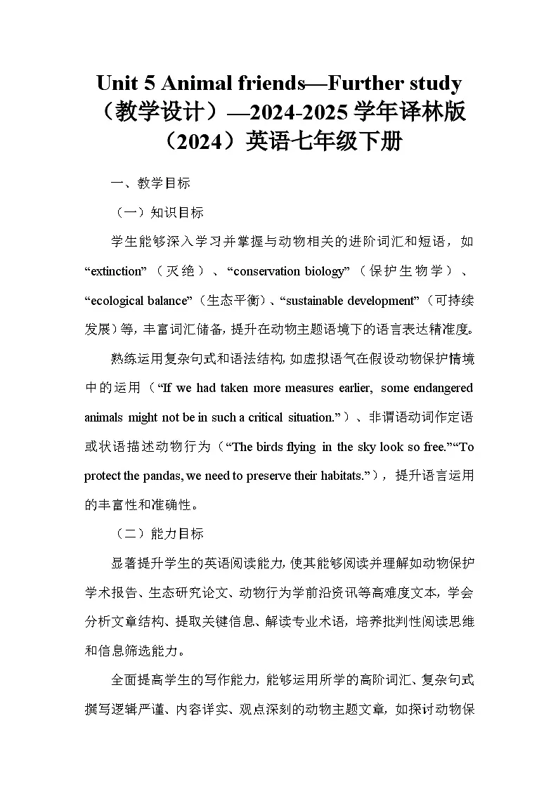 Unit 5 Animal friends—Further study（教学设计）—2024-2025学年译林版（2024）英语七年级下册第1页