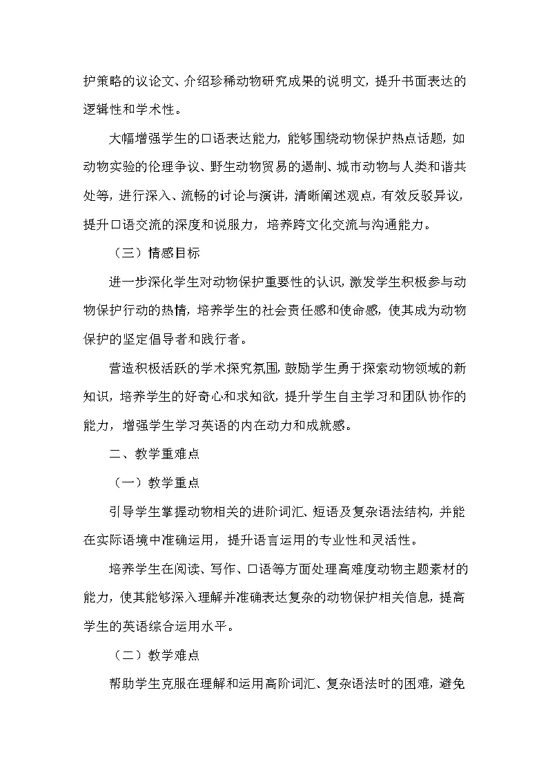 Unit 5 Animal friends—Further study（教学设计）—2024-2025学年译林版（2024）英语七年级下册第2页