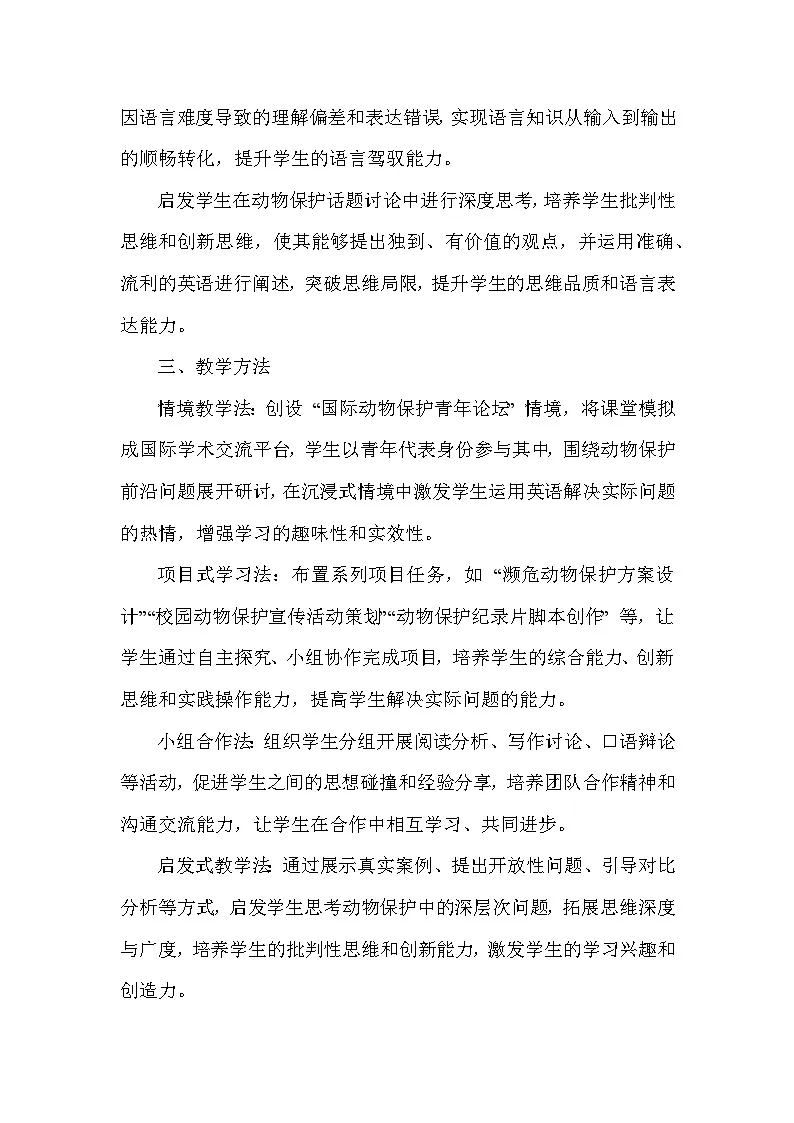 Unit 5 Animal friends—Further study（教学设计）—2024-2025学年译林版（2024）英语七年级下册第3页