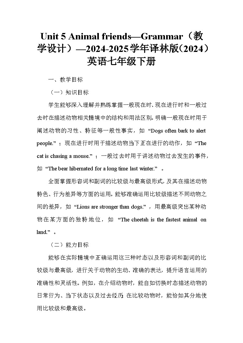 Unit 5 Animal friends—Grammar（教学设计）—2024-2025学年译林版（2024）英语七年级下册第1页