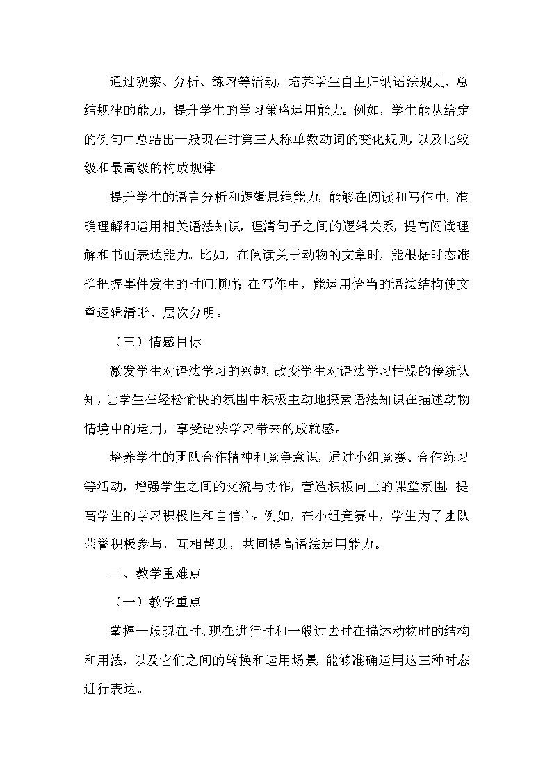 Unit 5 Animal friends—Grammar（教学设计）—2024-2025学年译林版（2024）英语七年级下册第2页