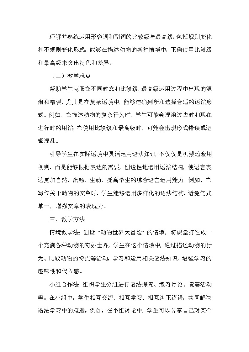 Unit 5 Animal friends—Grammar（教学设计）—2024-2025学年译林版（2024）英语七年级下册第3页