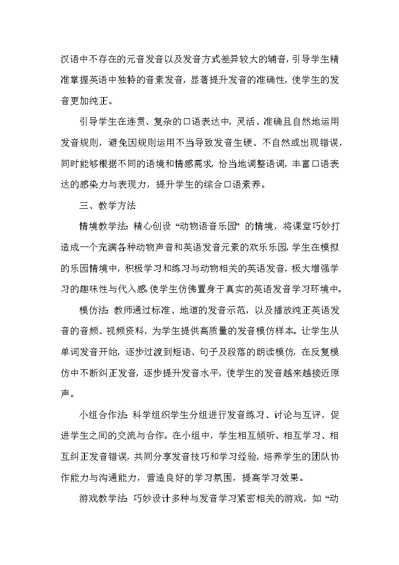 Unit 5 Animal friends—Integration（教学设计）—2024-2025学年译林版（2024）英语七年级下册第3页