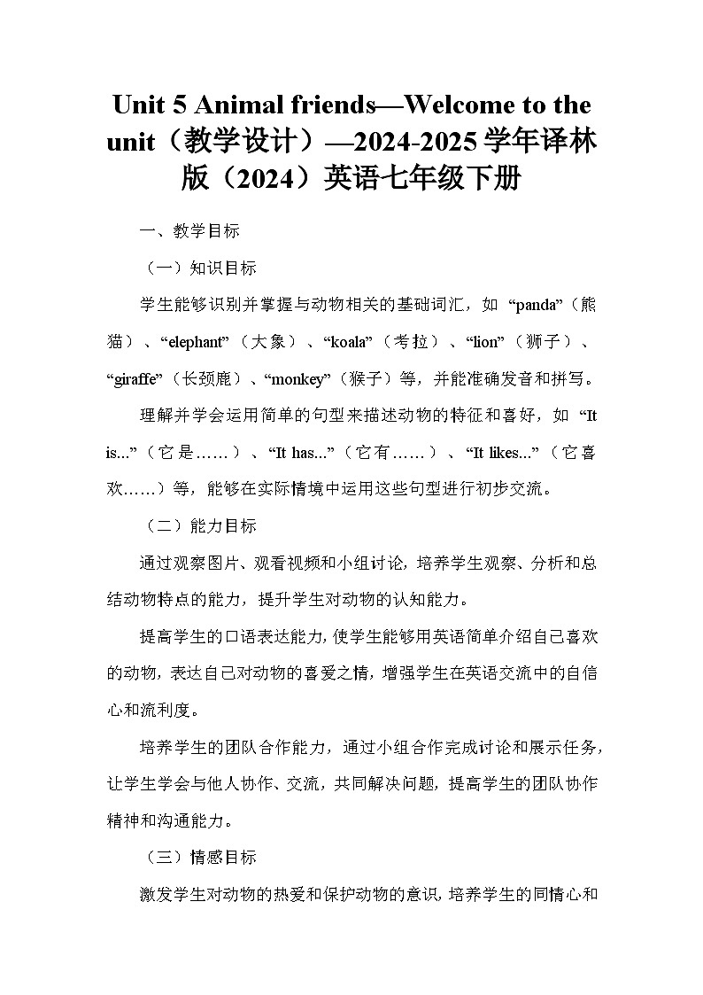 Unit 5 Animal friends—Welcome to the unit（教学设计）—2024-2025学年译林版（2024）英语七年级下册第1页