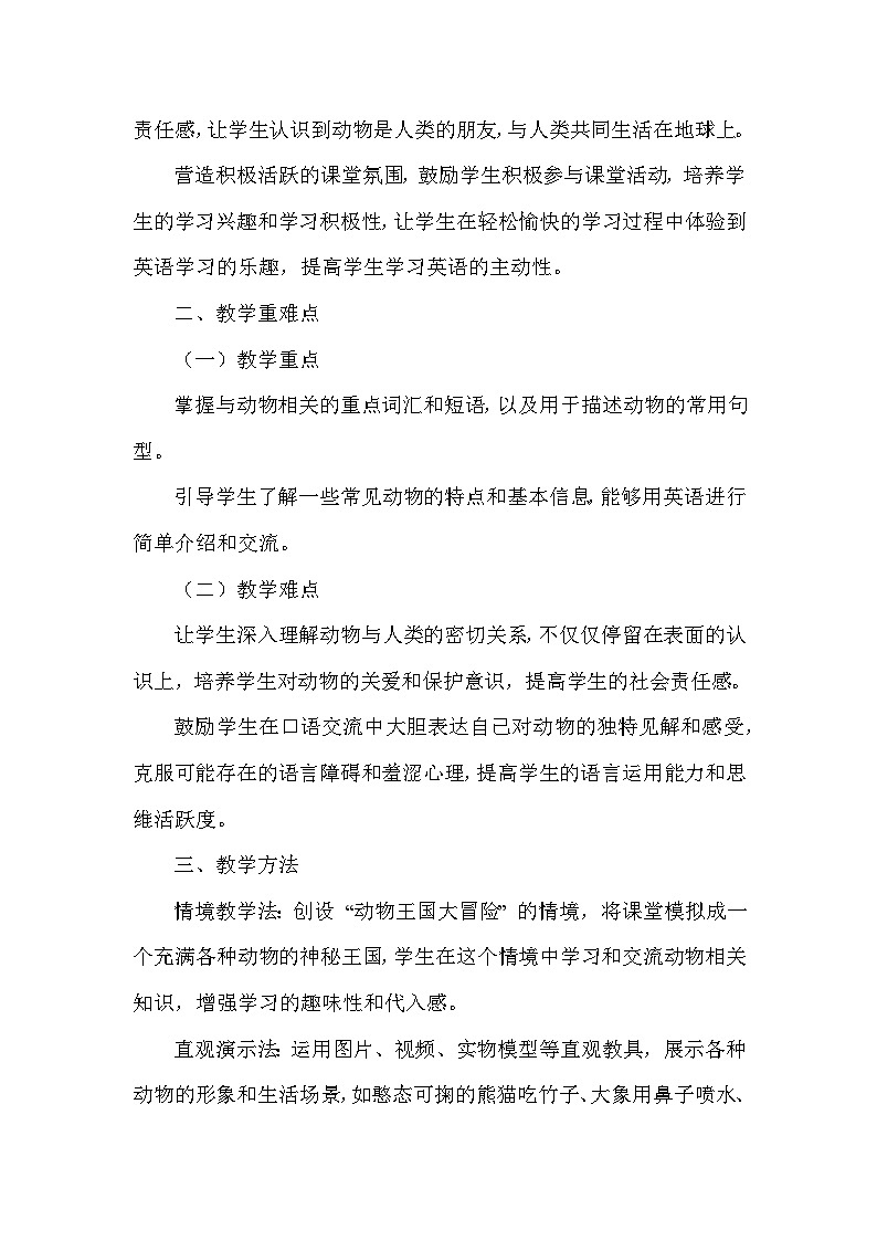 Unit 5 Animal friends—Welcome to the unit（教学设计）—2024-2025学年译林版（2024）英语七年级下册第2页