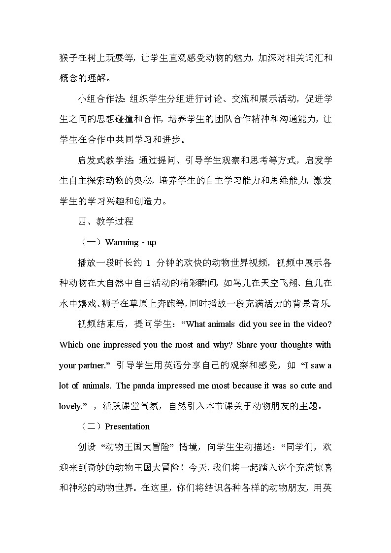 Unit 5 Animal friends—Welcome to the unit（教学设计）—2024-2025学年译林版（2024）英语七年级下册第3页