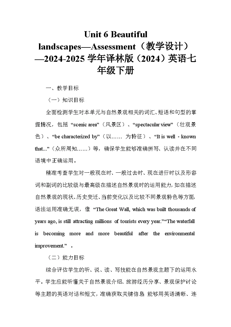 Unit 6 Beautiful landscapes—Assessment（教学设计）—2024-2025学年译林版（2024）英语七年级下册第1页