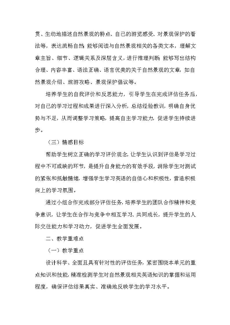 Unit 6 Beautiful landscapes—Assessment（教学设计）—2024-2025学年译林版（2024）英语七年级下册第2页