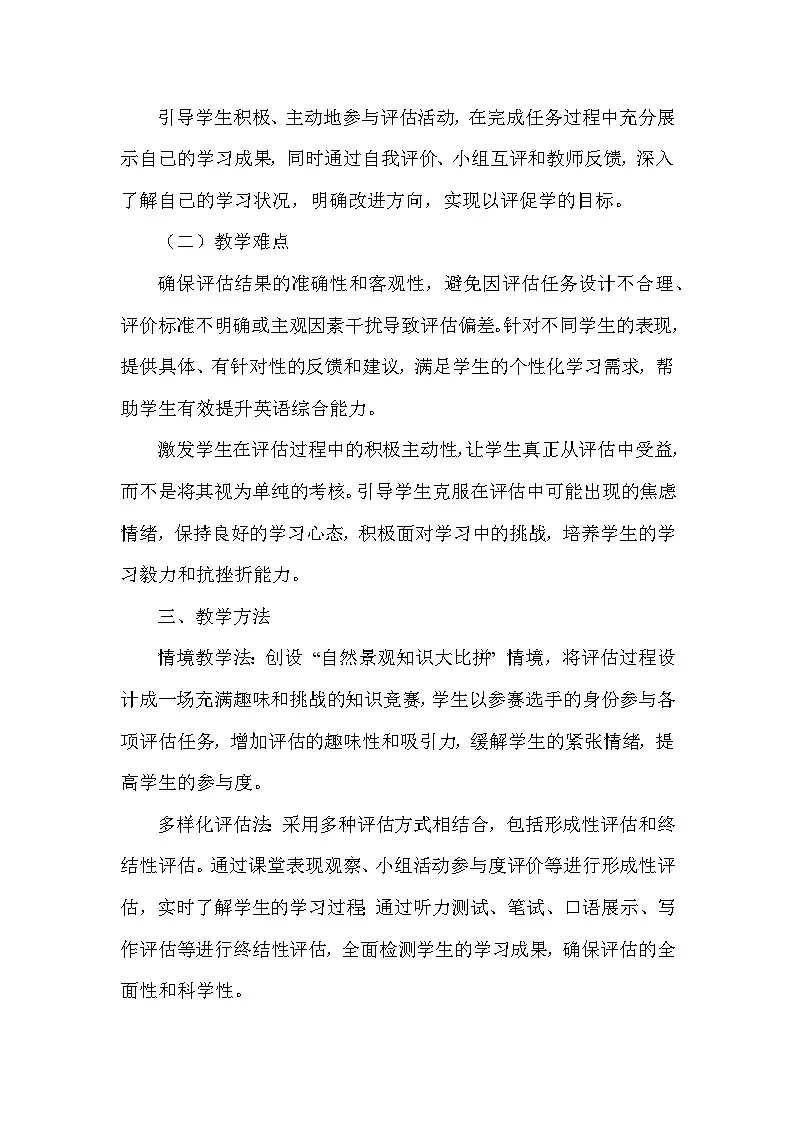 Unit 6 Beautiful landscapes—Assessment（教学设计）—2024-2025学年译林版（2024）英语七年级下册第3页
