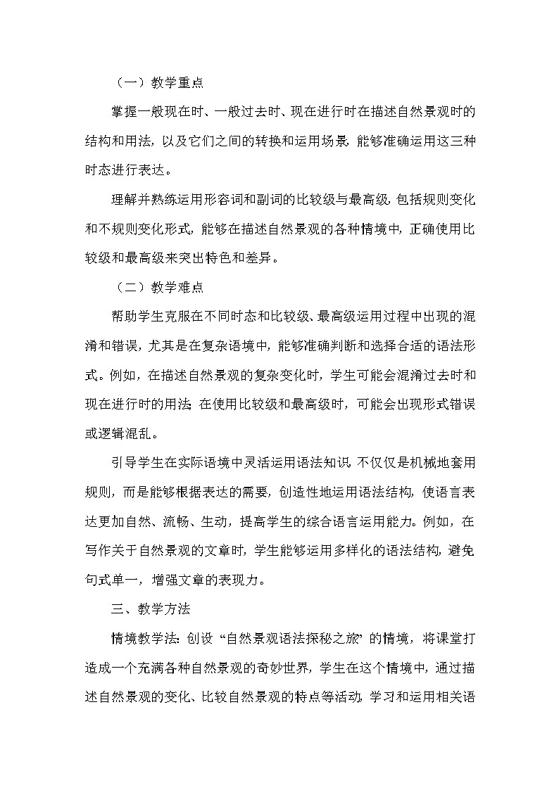 Unit 6 Beautiful landscapes—Grammar（教学设计）—2024-2025学年译林版（2024）英语七年级下册第3页