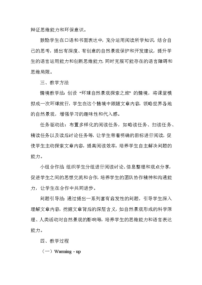 Unit 6 Beautiful landscapes—Reading（教学设计）—2024-2025学年译林版（2024）英语七年级下册第3页