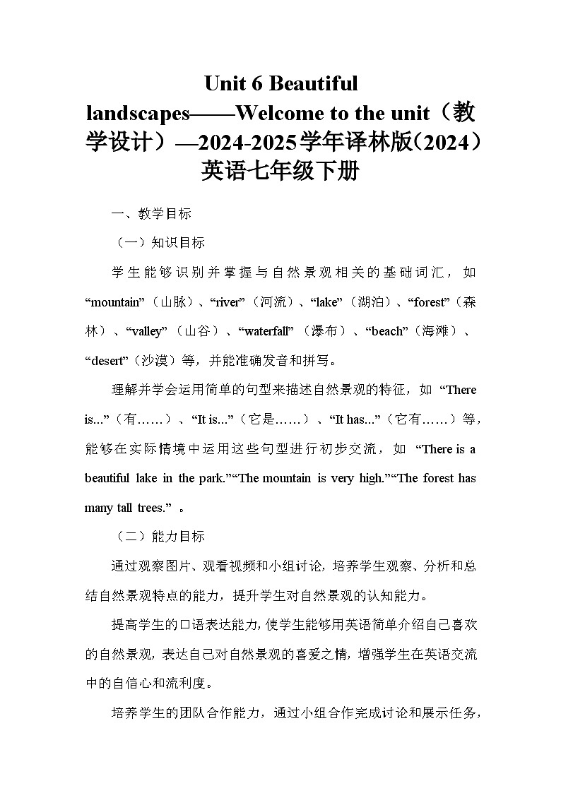 Unit 6 Beautiful landscapes——Welcome to the unit（教学设计）—2024-2025学年译林版（2024）英语七年级下册第1页