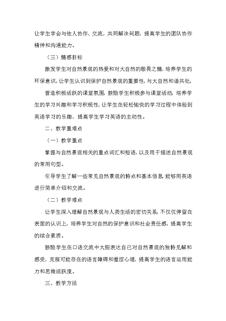 Unit 6 Beautiful landscapes——Welcome to the unit（教学设计）—2024-2025学年译林版（2024）英语七年级下册第2页