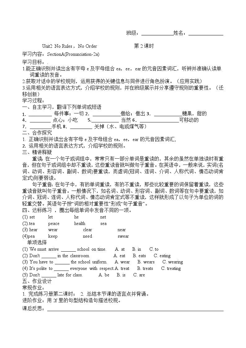人教版七年级下册Unit 2导学案第2页