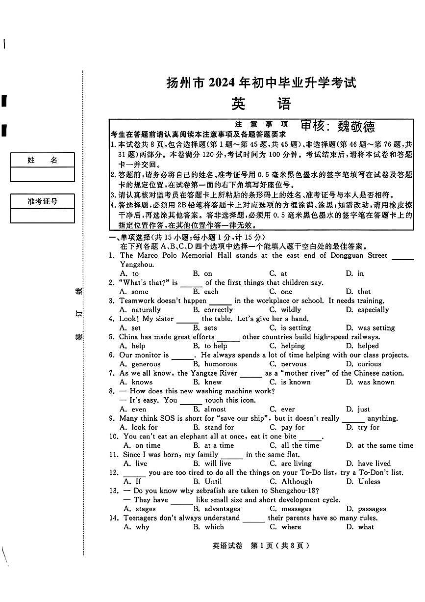 2024年江苏省扬州市中考英语试题第1页