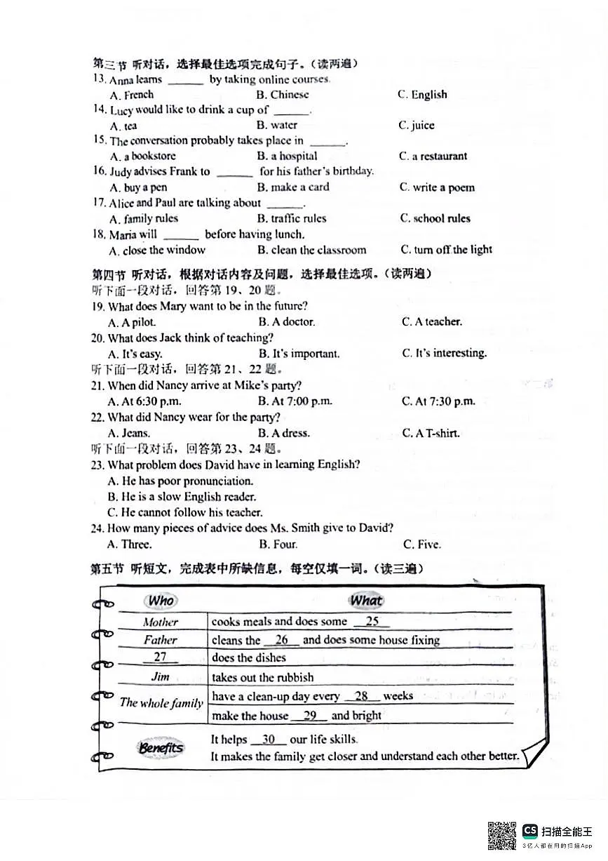 2024年贵州省中考英语真题试题第2页