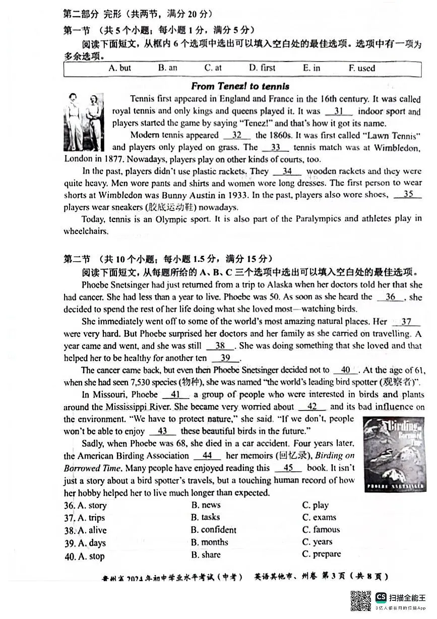 2024年贵州省中考英语真题试题第3页