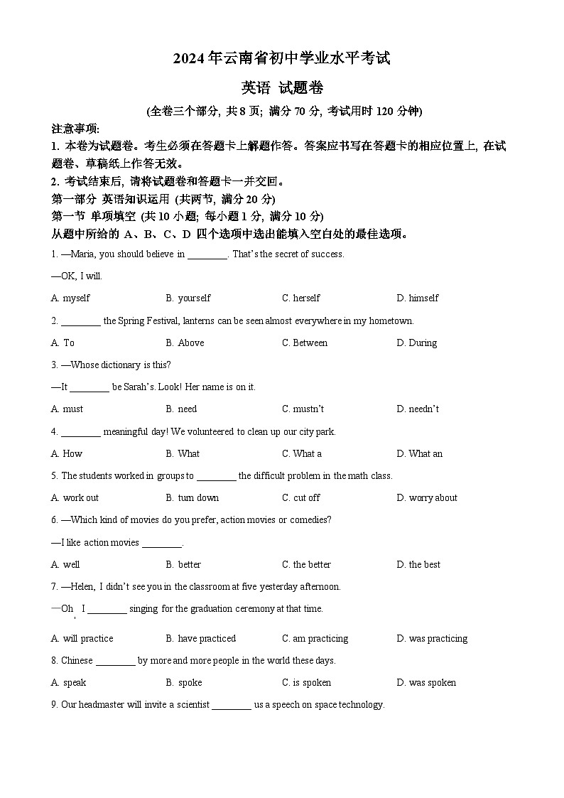 精品解析：2024年云南省中考英语真题（原卷版）第1页