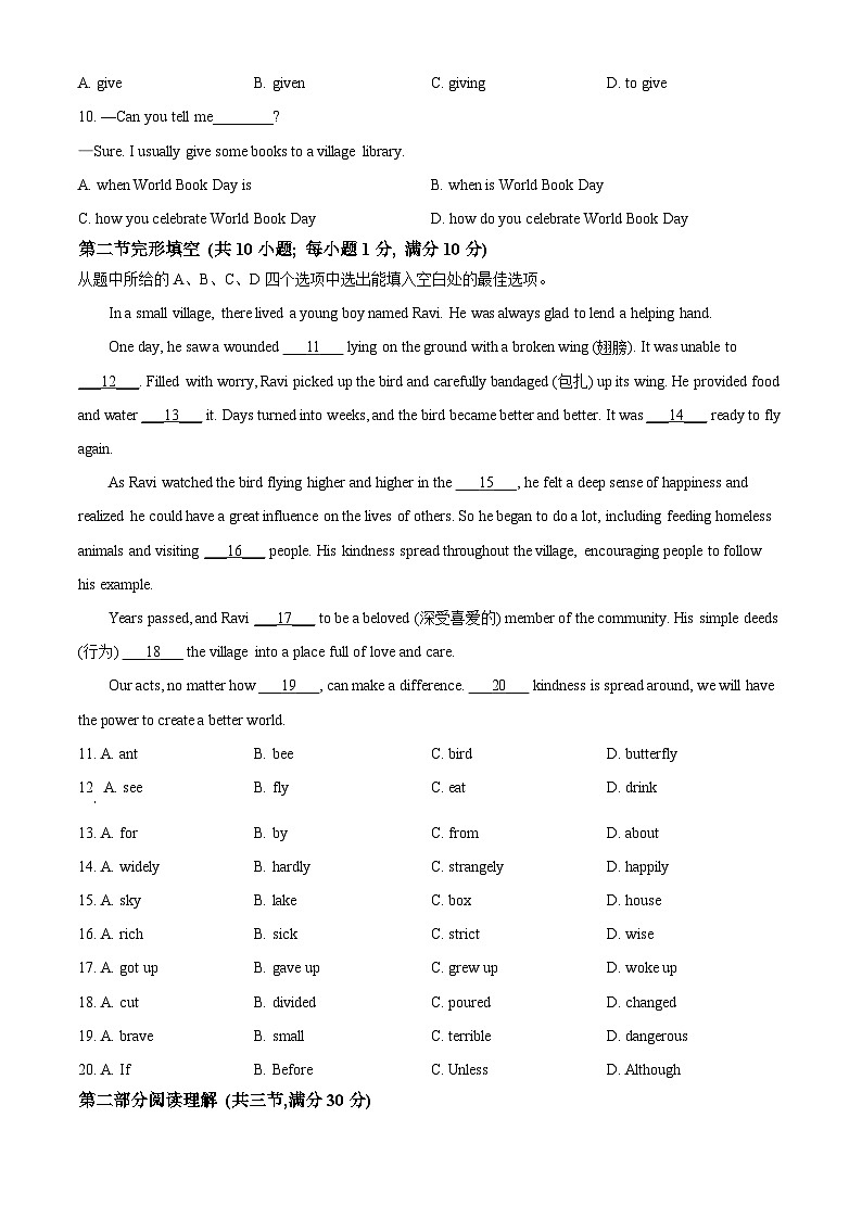 精品解析：2024年云南省中考英语真题（原卷版）第2页