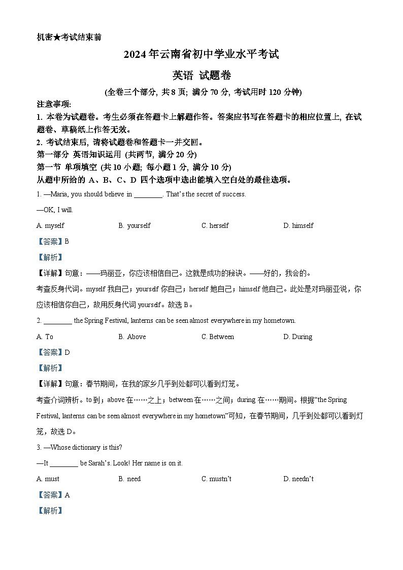 精品解析：2024年云南省中考英语真题（解析版）第1页