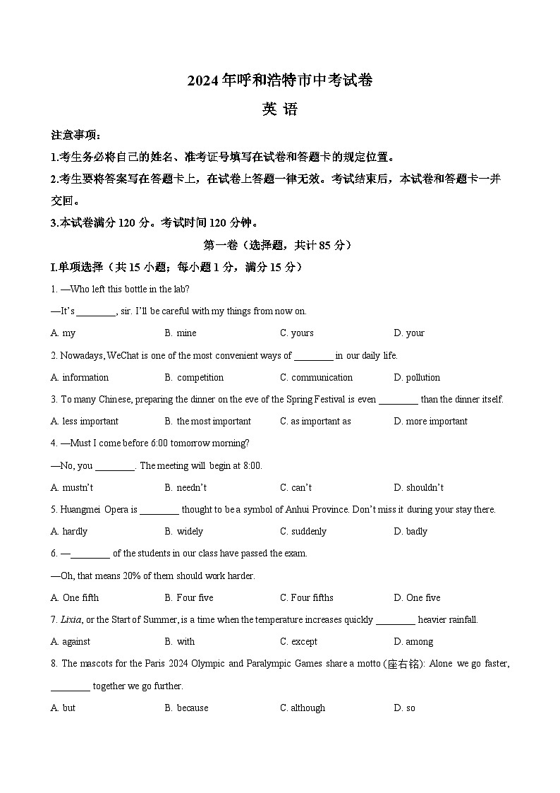 精品解析：2024年内蒙古呼和浩特市中考英语真题（原卷版）第1页