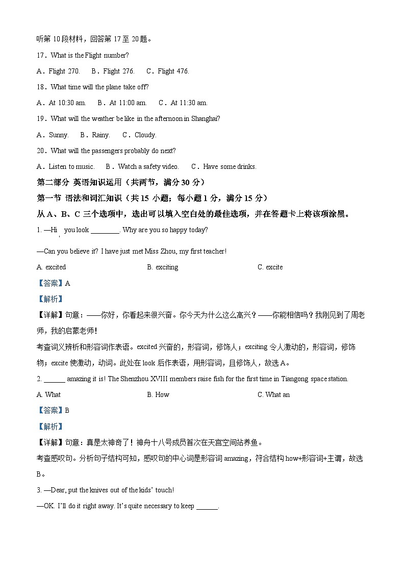 精品解析：2024年四川省乐山市中考英语真题（解析版）第3页