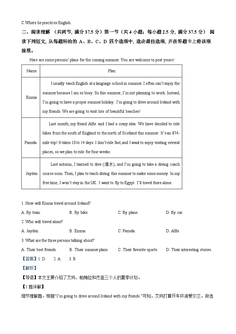 精品解析：2024年四川省内江市中考英语真题（解析版）第3页