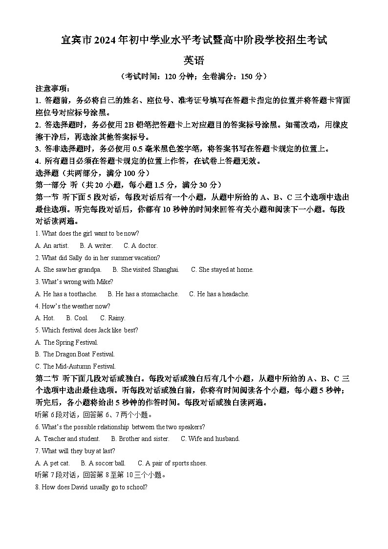 精品解析：2024年四川省宜宾市中考英语真题（原卷版）第1页