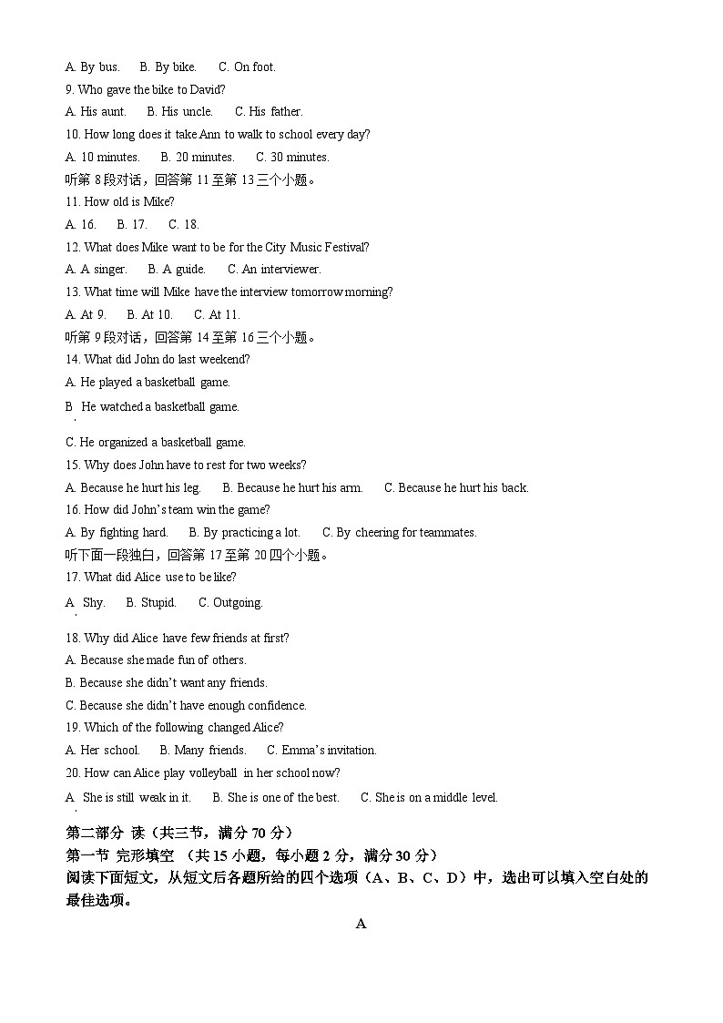 精品解析：2024年四川省宜宾市中考英语真题（原卷版）第2页