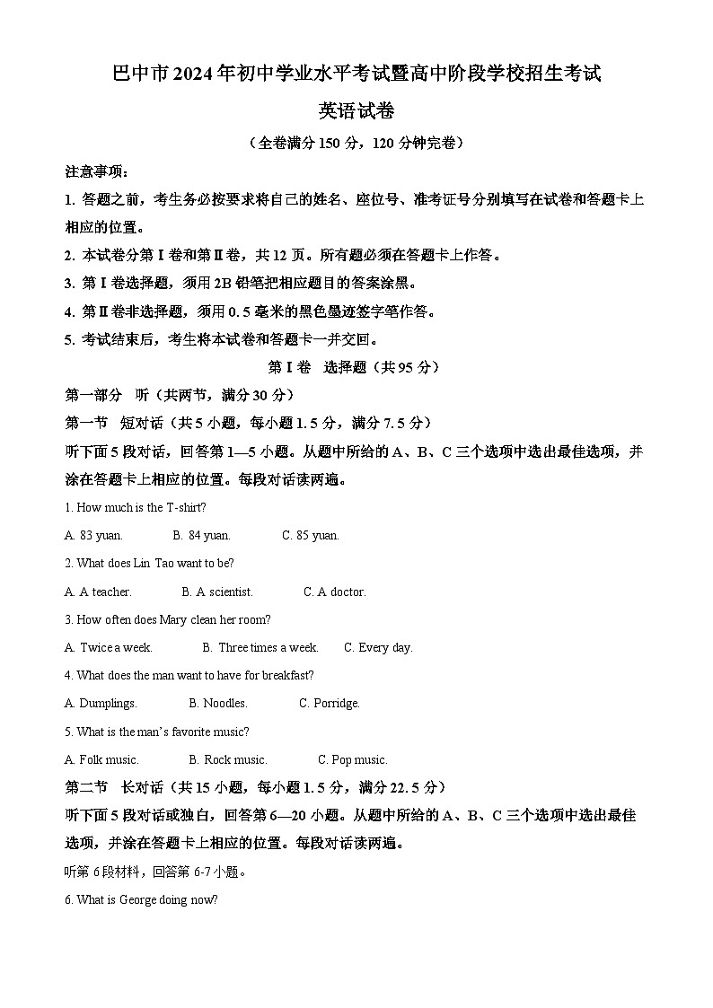 精品解析：2024年四川省巴中市中考英语真题（原卷版）第1页