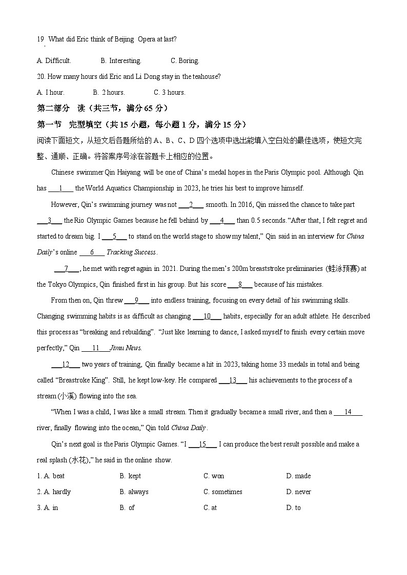 精品解析：2024年四川省巴中市中考英语真题（原卷版）第3页