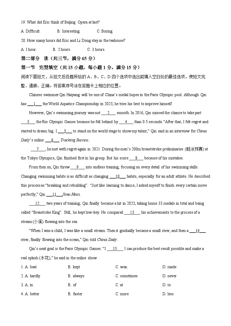 精品解析：2024年四川省巴中市中考英语真题（解析版）第3页