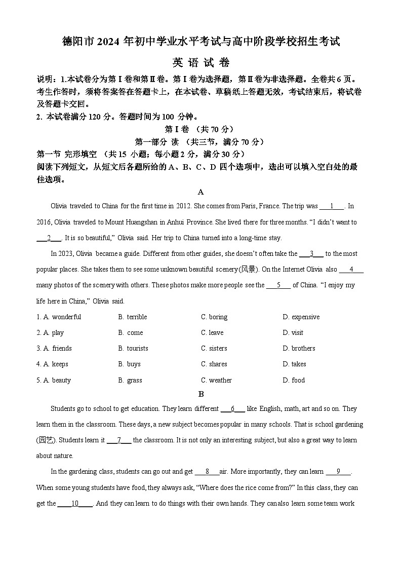 精品解析：2024年四川省德阳市中考英语真题（原卷版）第1页