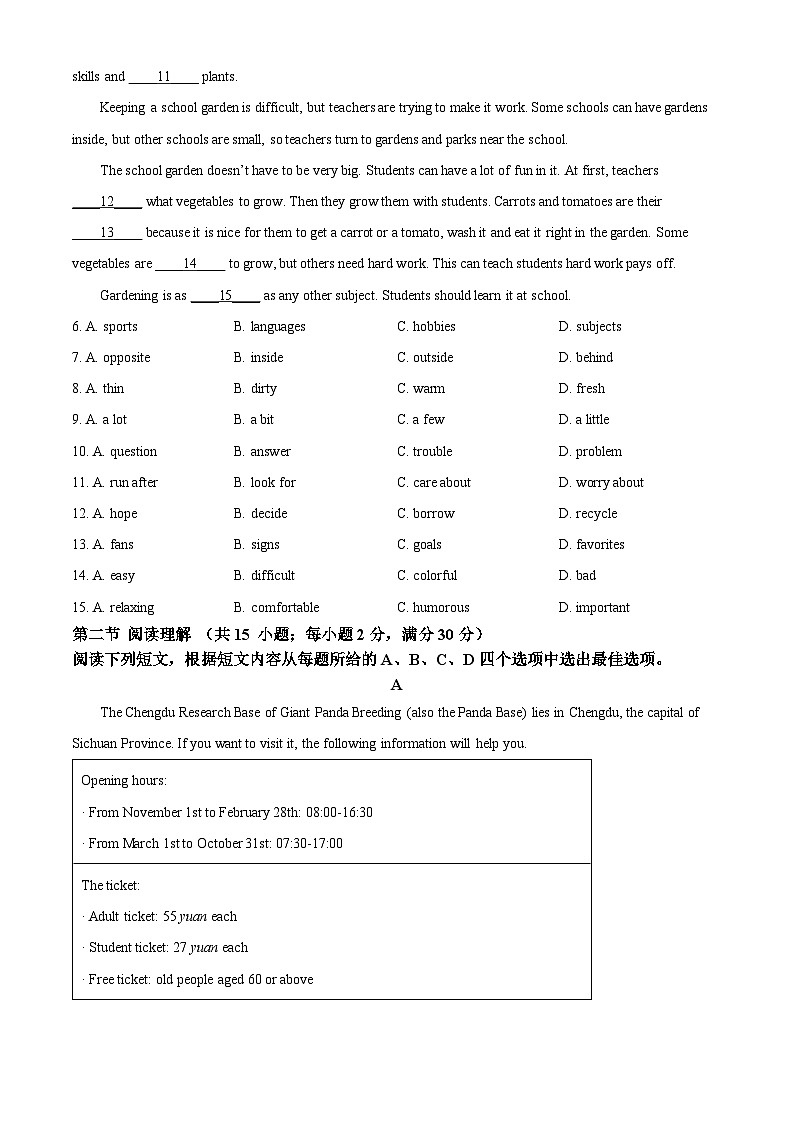 精品解析：2024年四川省德阳市中考英语真题（原卷版）第2页
