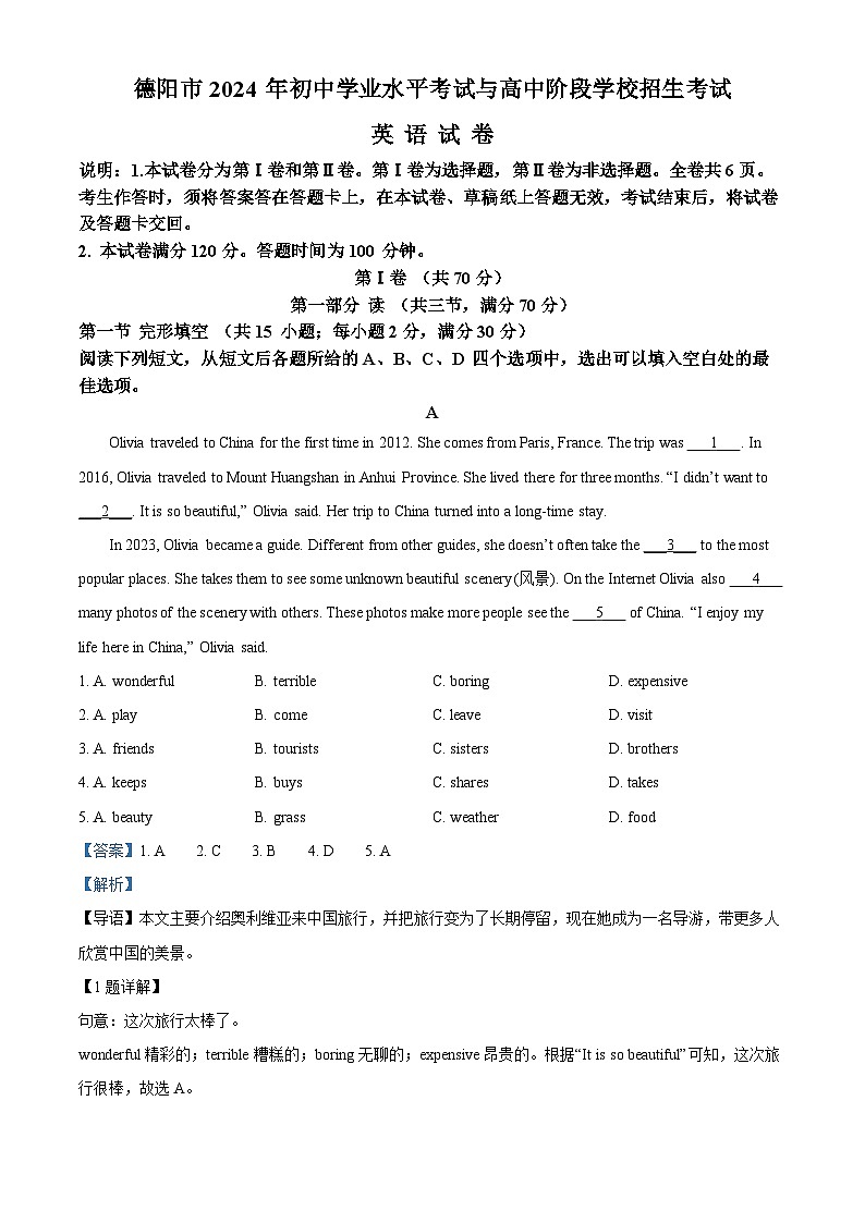 精品解析：2024年四川省德阳市中考英语真题（解析版）第1页