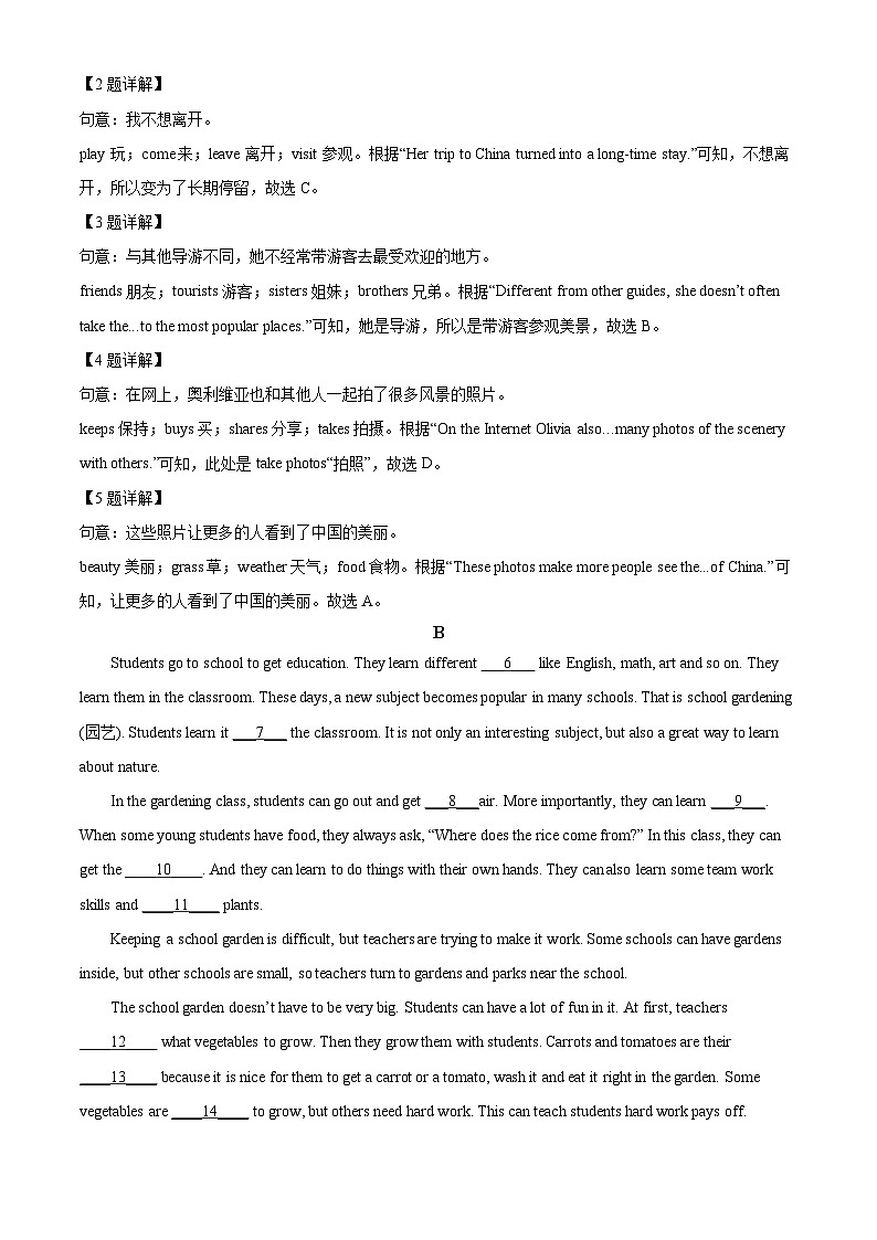 精品解析：2024年四川省德阳市中考英语真题（解析版）第2页
