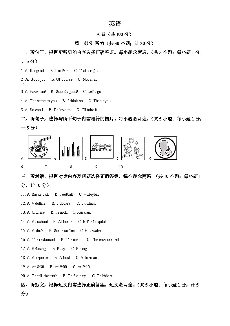 精品解析：2024年四川省成都市中考英语真题（原卷版）第1页