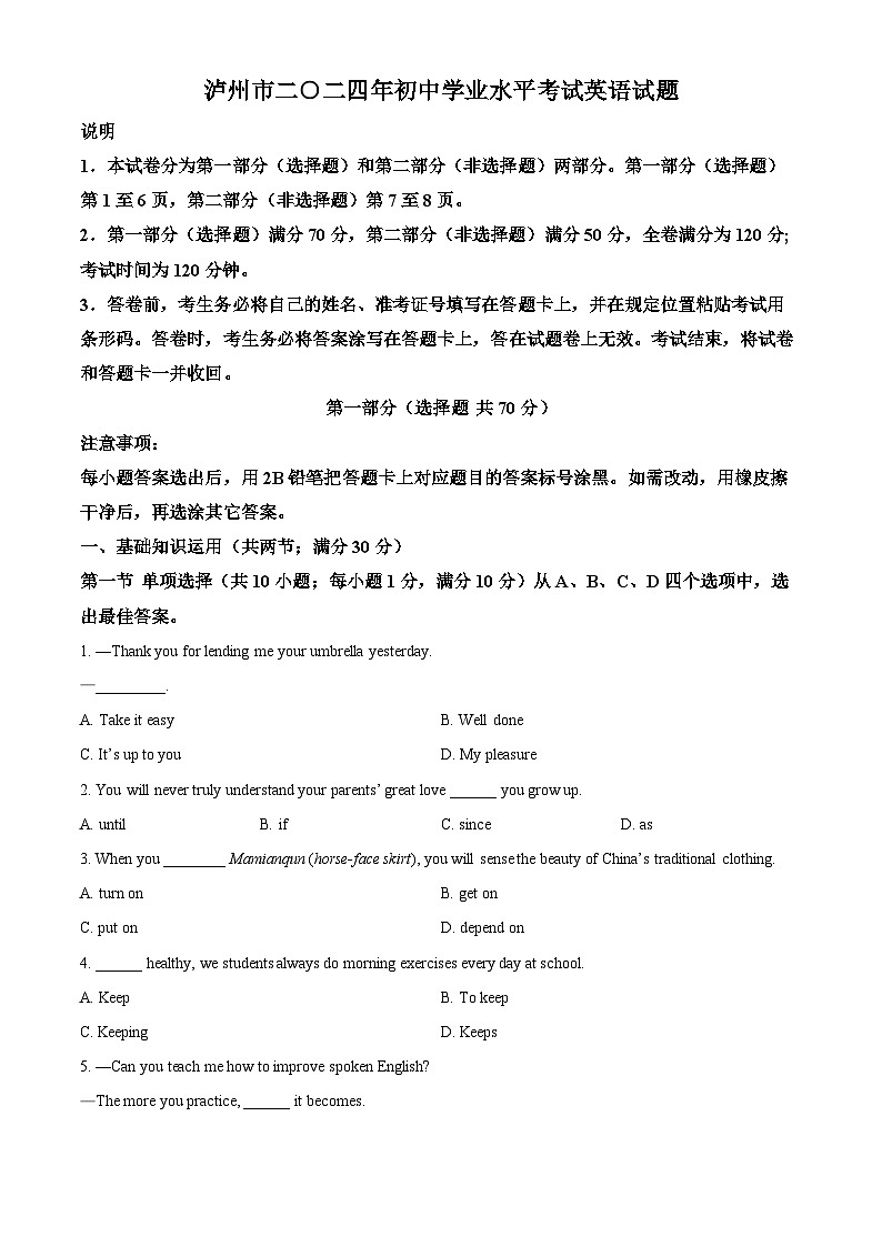 精品解析：2024年四川省泸州市中考英语真题（原卷版）第1页